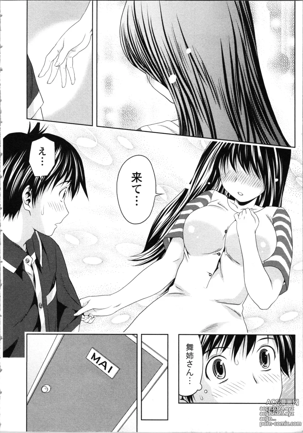 Page 142 of manga Onee-san no Dakimakura