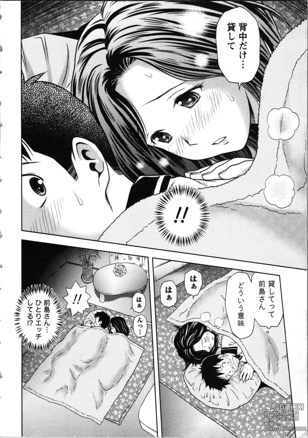 Page 16 of manga Onee-san no Dakimakura