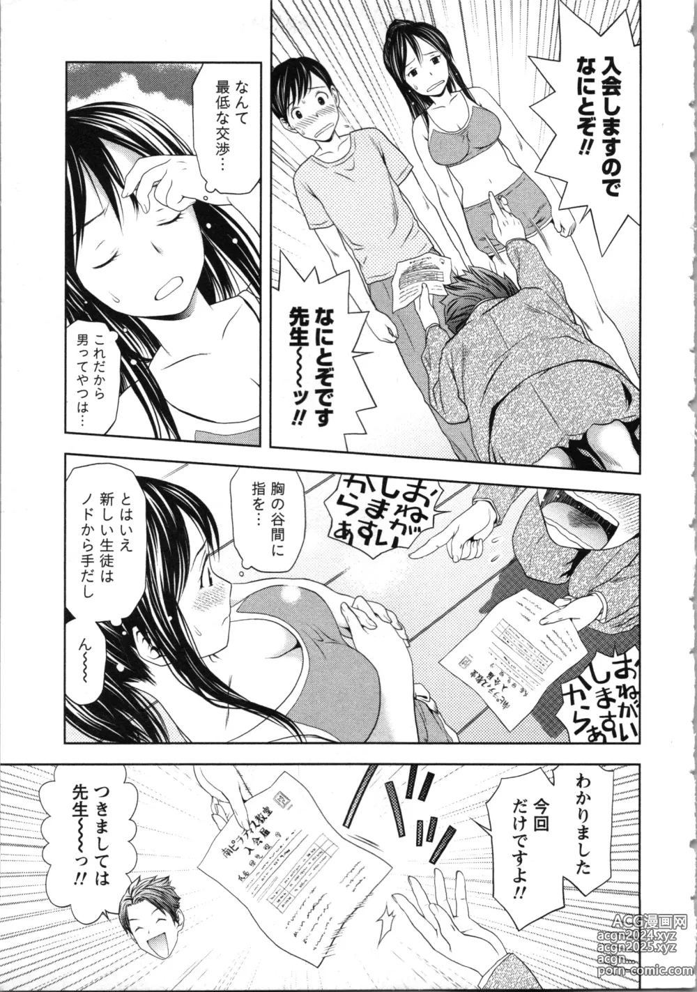 Page 161 of manga Onee-san no Dakimakura