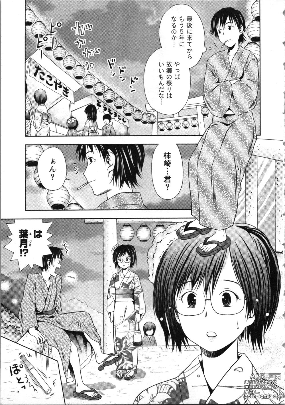 Page 173 of manga Onee-san no Dakimakura