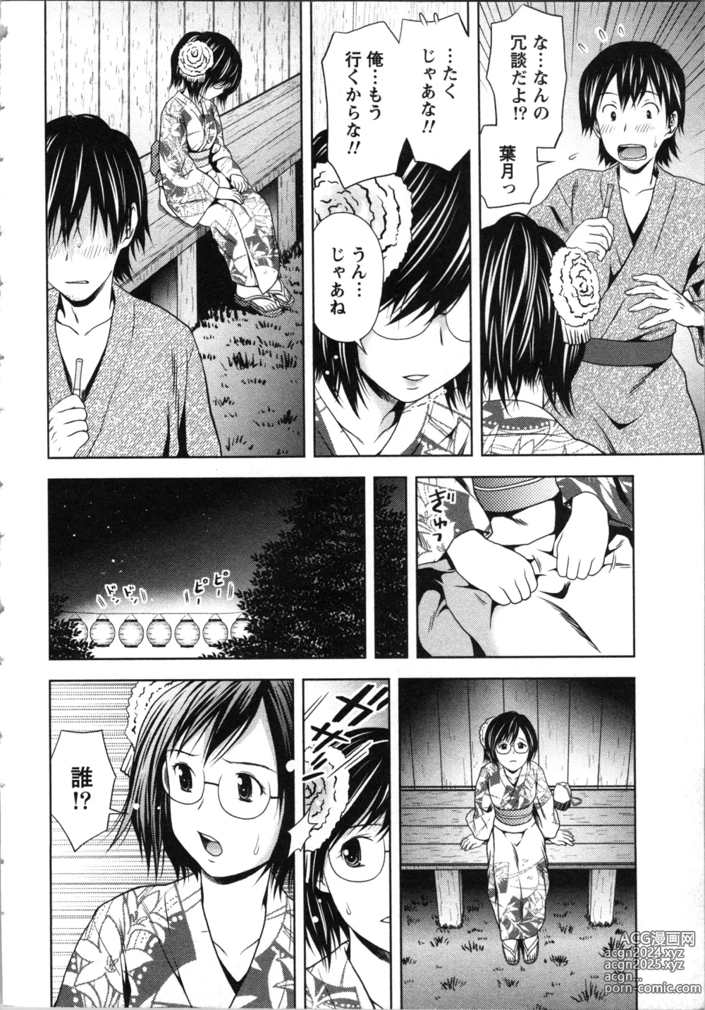 Page 182 of manga Onee-san no Dakimakura