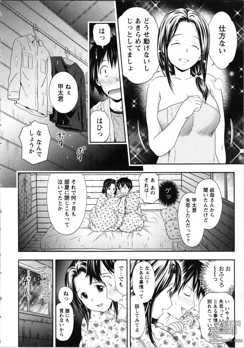 Page 50 of manga Onee-san no Dakimakura