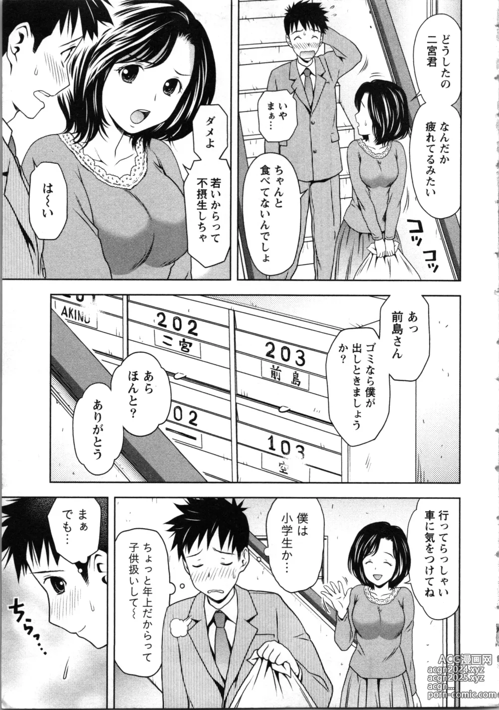 Page 7 of manga Onee-san no Dakimakura