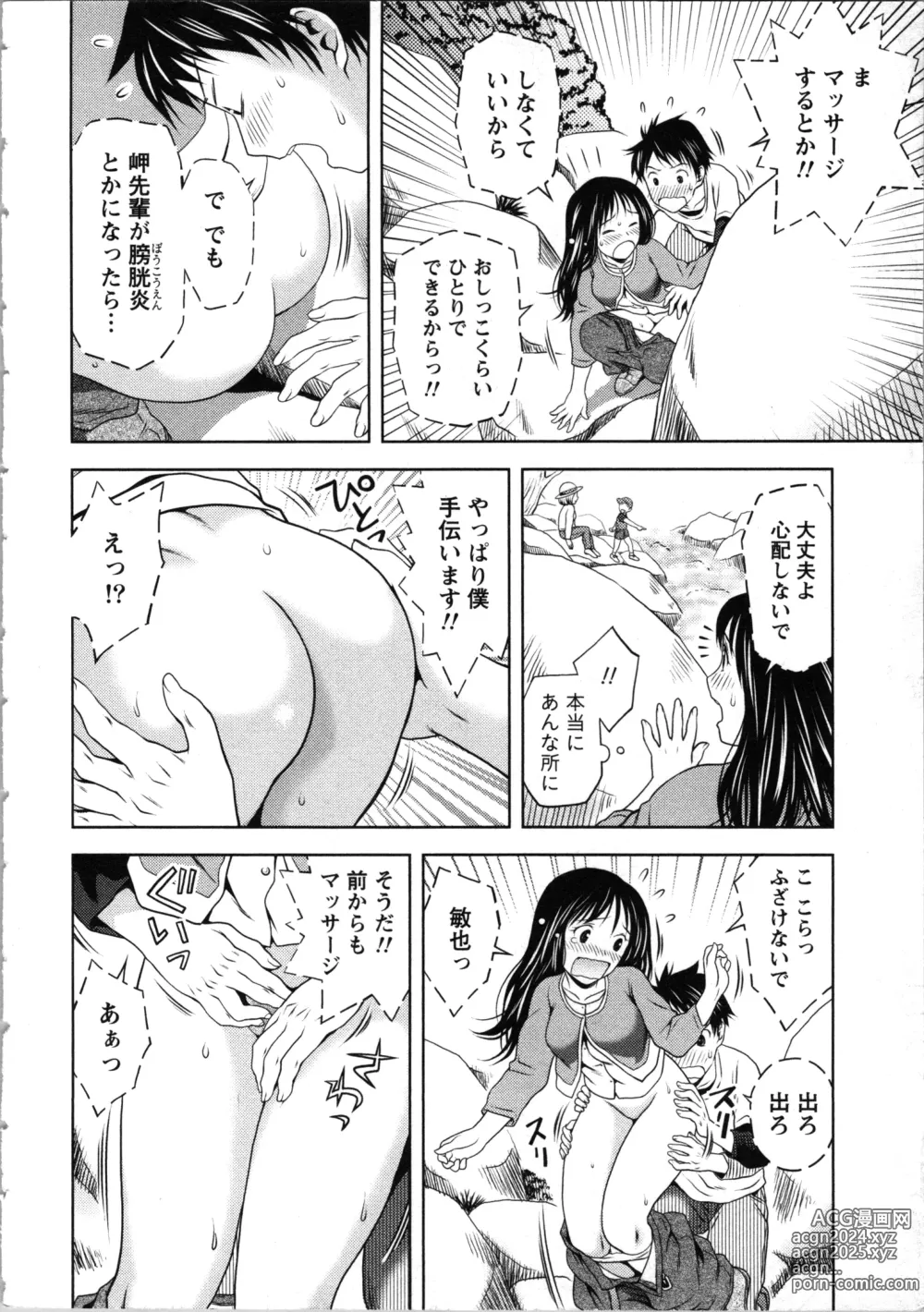 Page 70 of manga Onee-san no Dakimakura