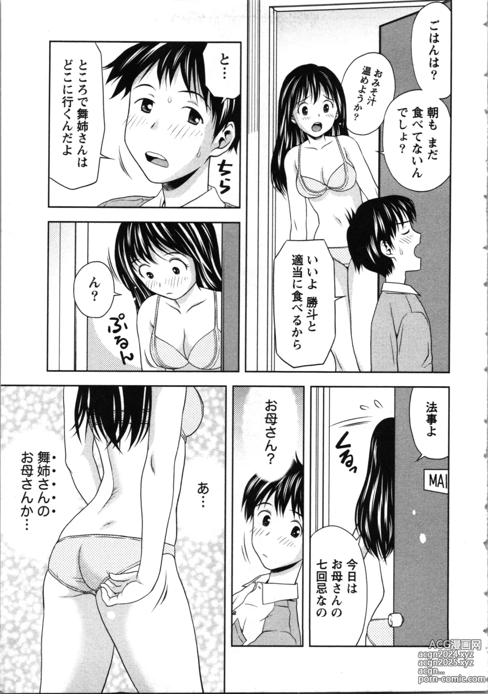 Page 85 of manga Onee-san no Dakimakura