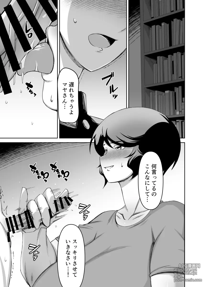 Page 34 of doujinshi Boku to Otonari no Oba-san