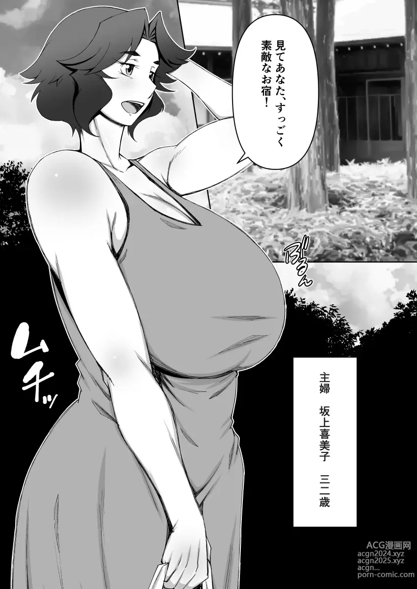 Page 2 of doujinshi Hitozuma Onsen -Netorare no Hitou-