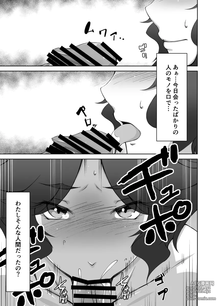 Page 12 of doujinshi Hitozuma Onsen -Netorare no Hitou-