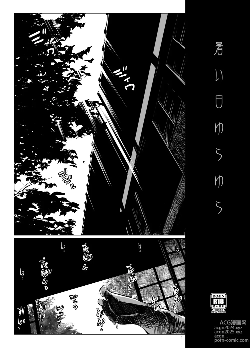 Page 1 of doujinshi Atsui Hi Yurayura