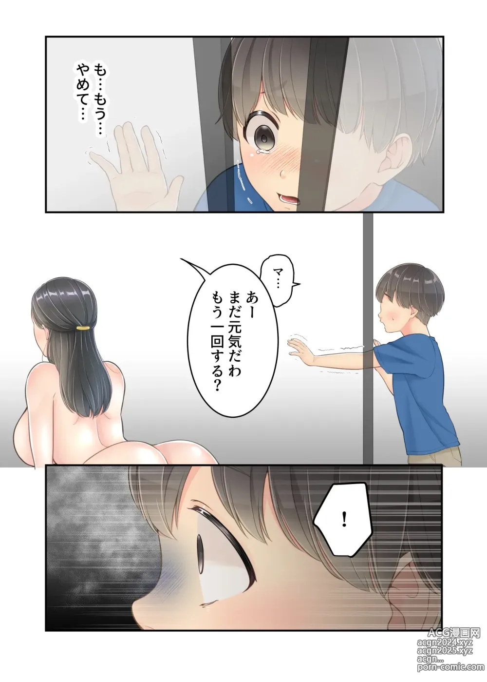 Page 55 of doujinshi Boku no Mama to Takuhai no Onii-san ga.