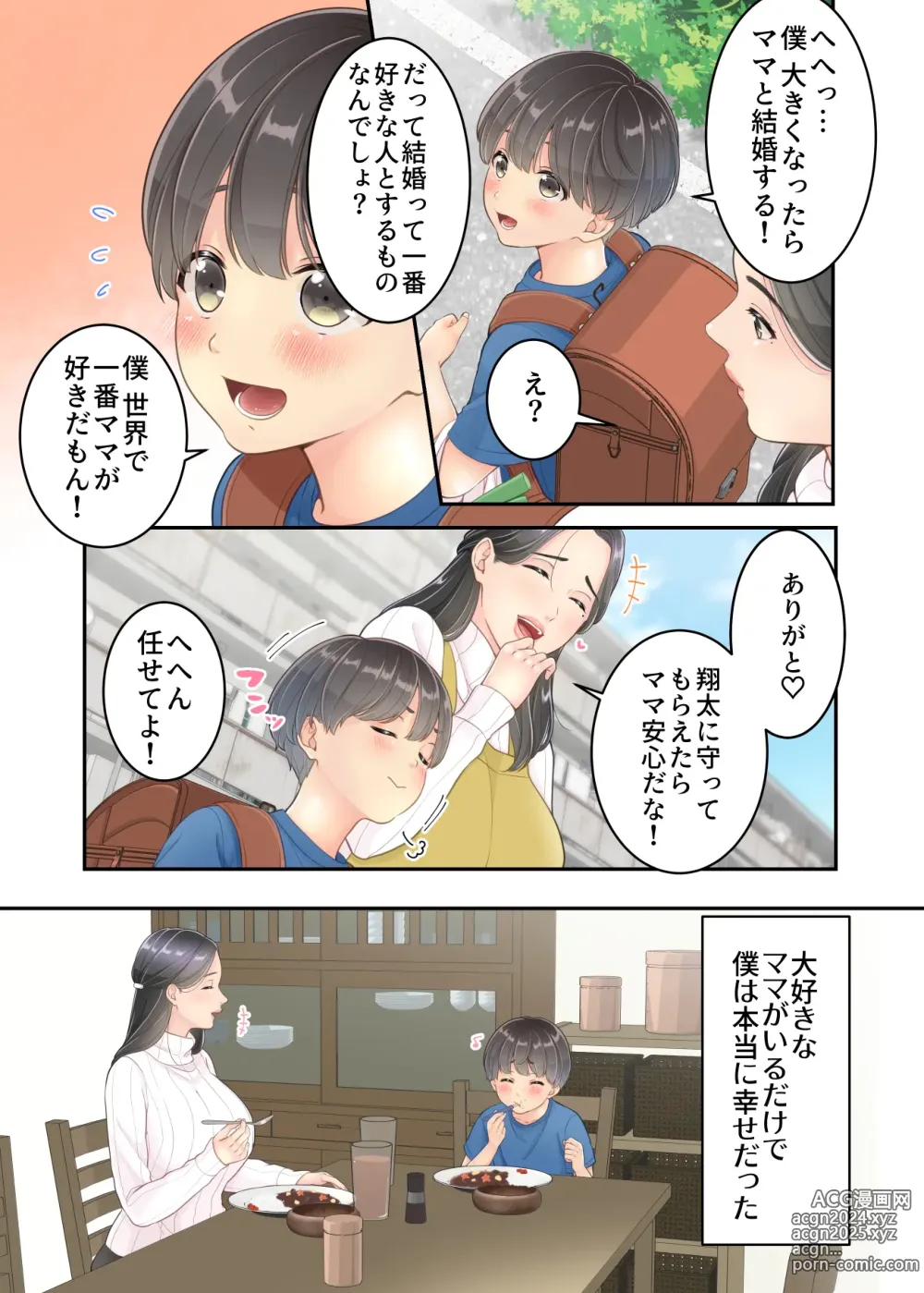 Page 7 of doujinshi Boku no Mama to Takuhai no Onii-san ga.