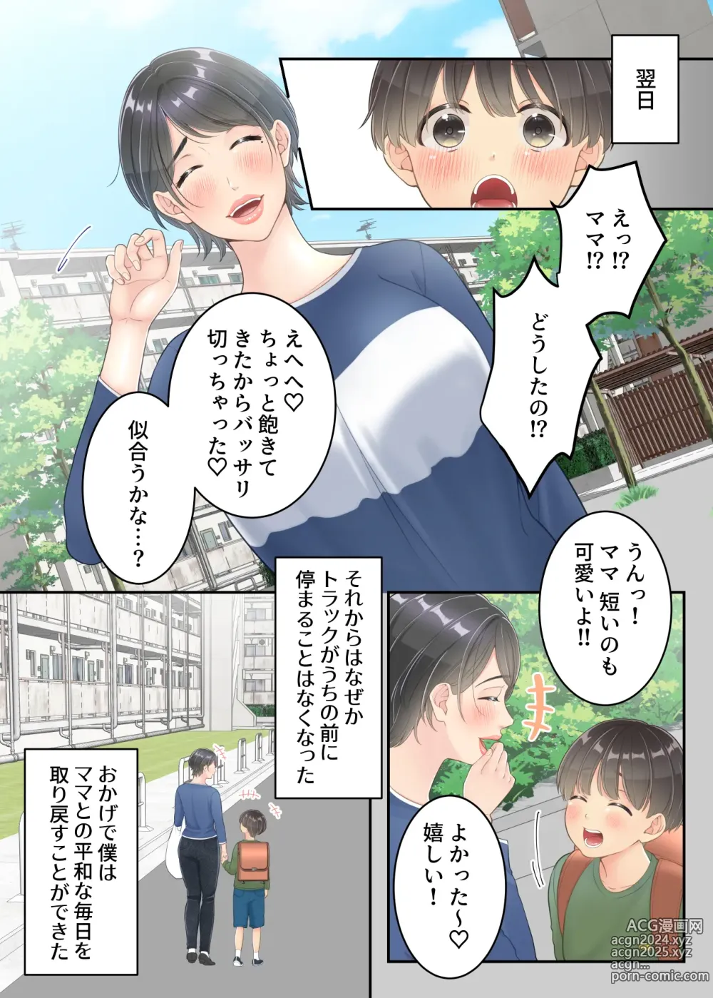 Page 67 of doujinshi Boku no Mama to Takuhai no Onii-san ga.