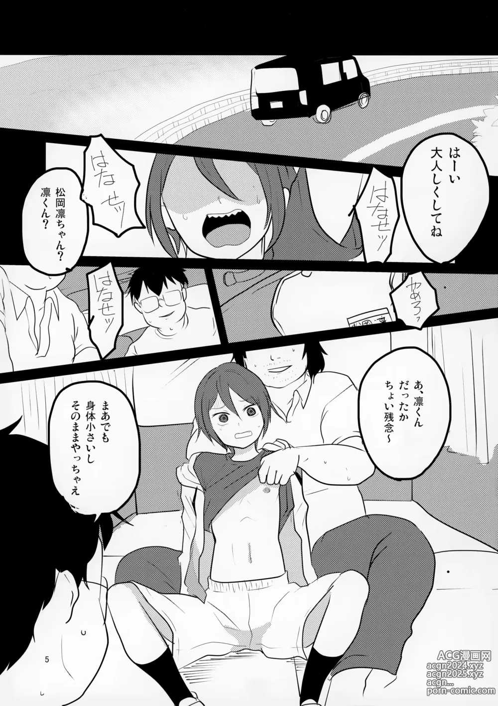 Page 5 of doujinshi Rin-chan in CAR