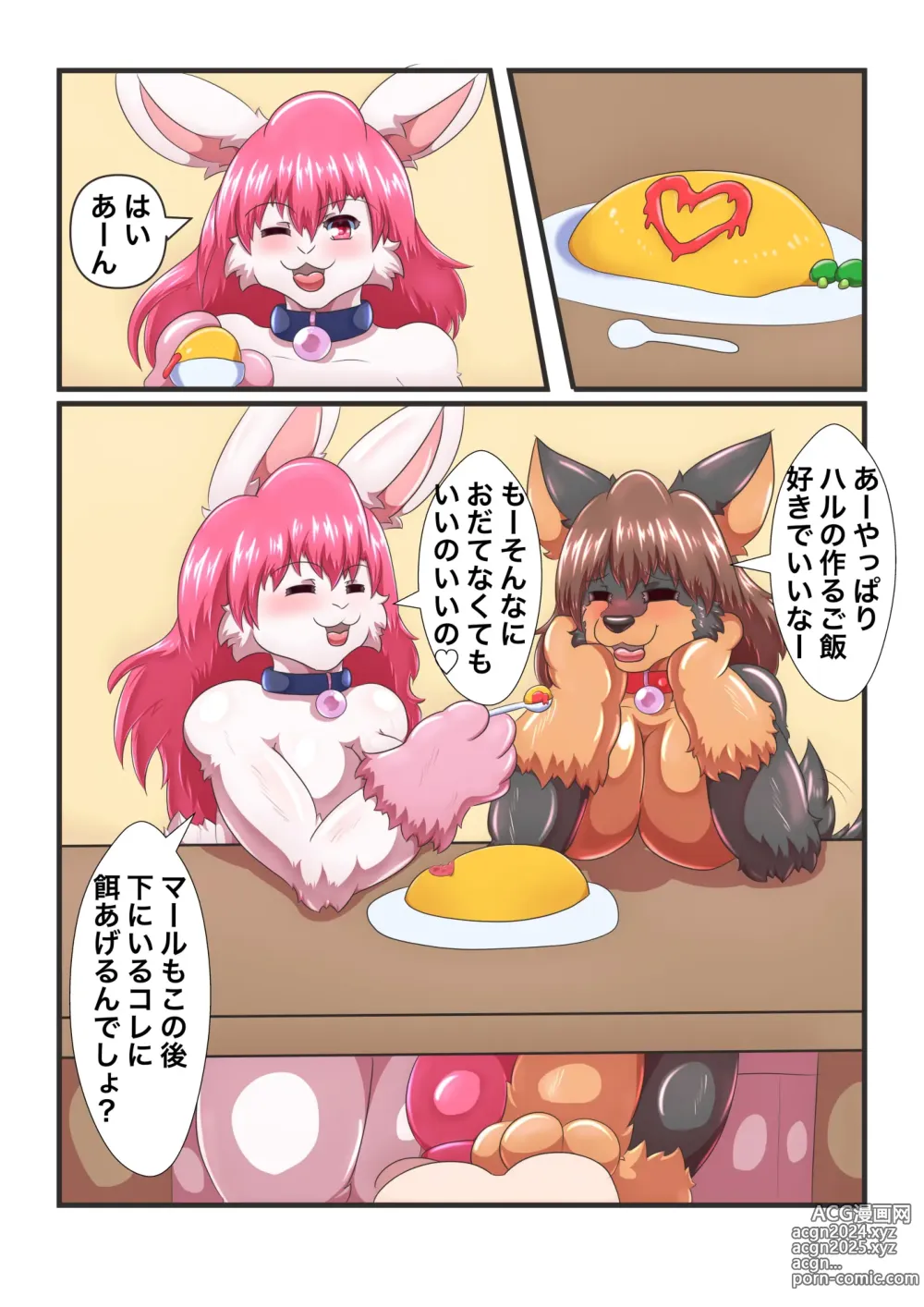 Page 16 of doujinshi Kemono no Onaho - Becoming a masochistic onahole and being violated by two men -