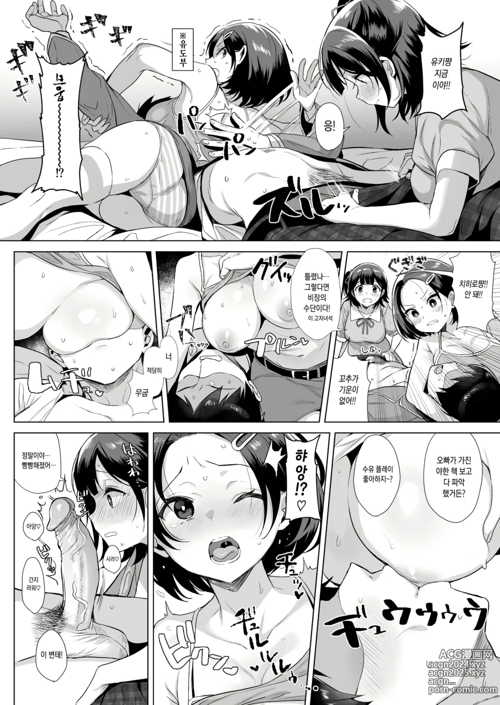 Page 32 of doujinshi Gyouretsu no Dekiru Chinpo (decensored)