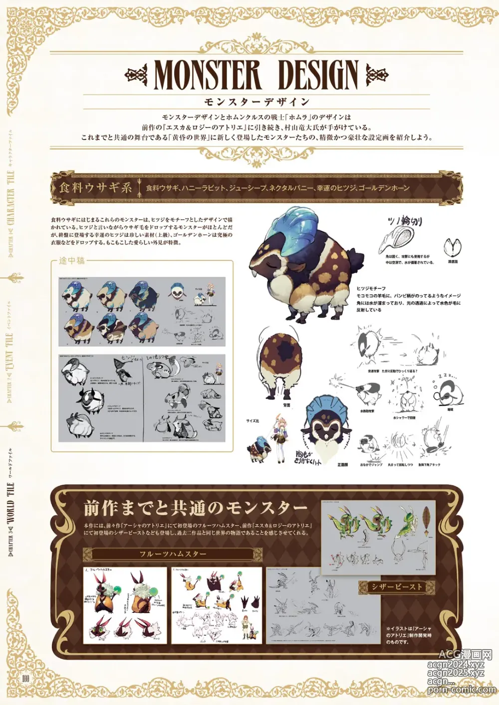 Page 102 of imageset Atelier Shallie: Alchemists of the Dusk Sea Official Visual Book