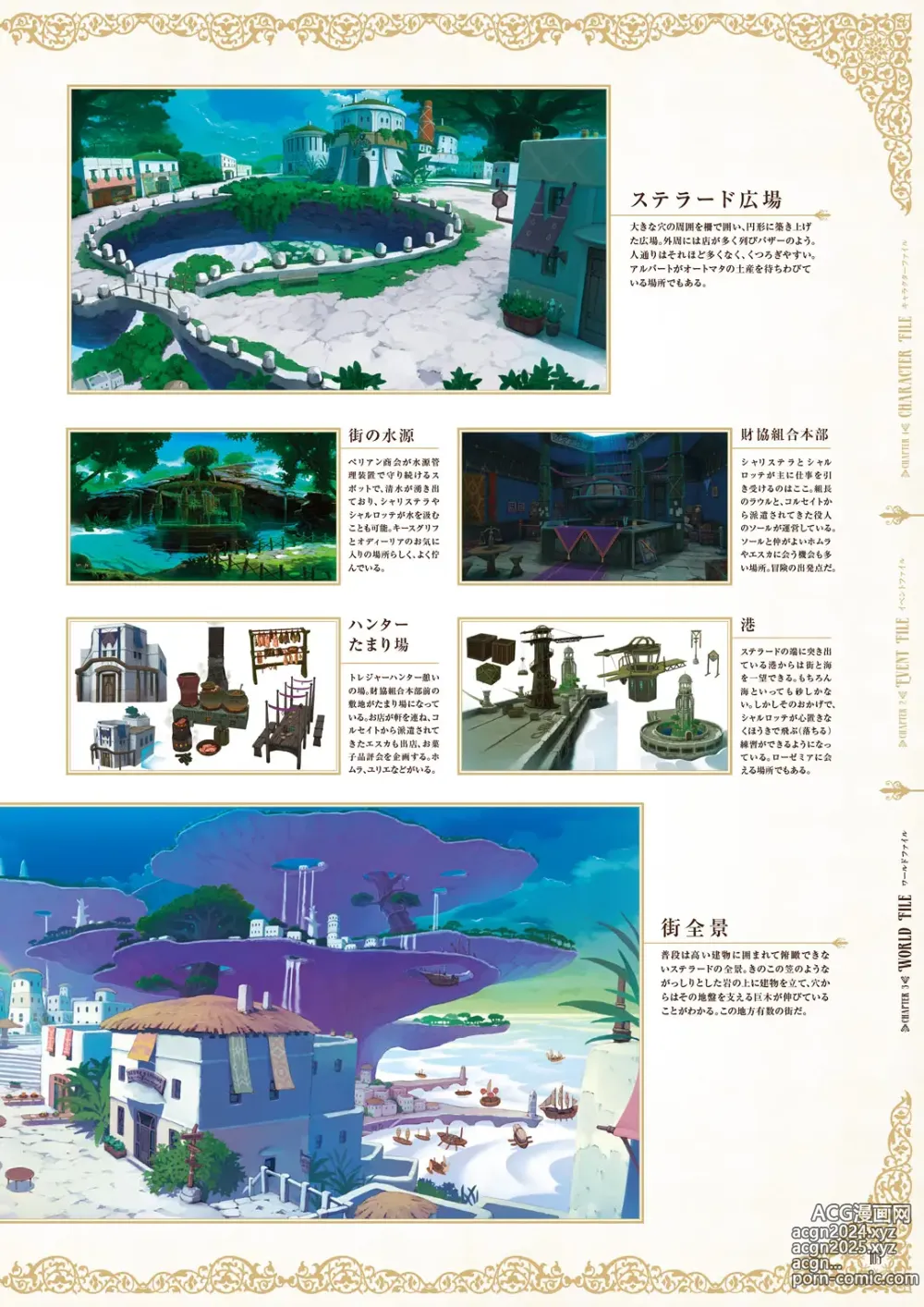 Page 107 of imageset Atelier Shallie: Alchemists of the Dusk Sea Official Visual Book