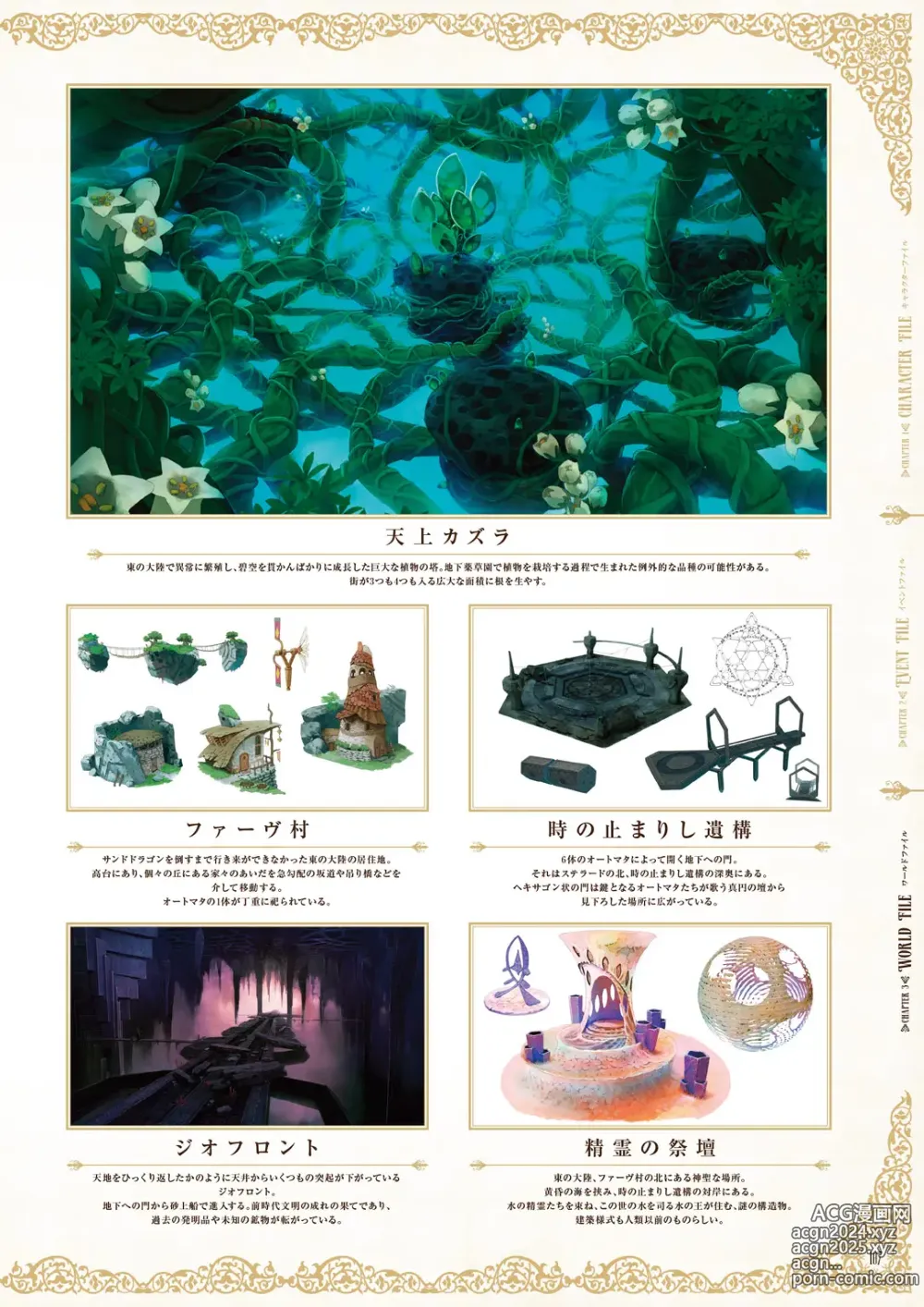 Page 109 of imageset Atelier Shallie: Alchemists of the Dusk Sea Official Visual Book