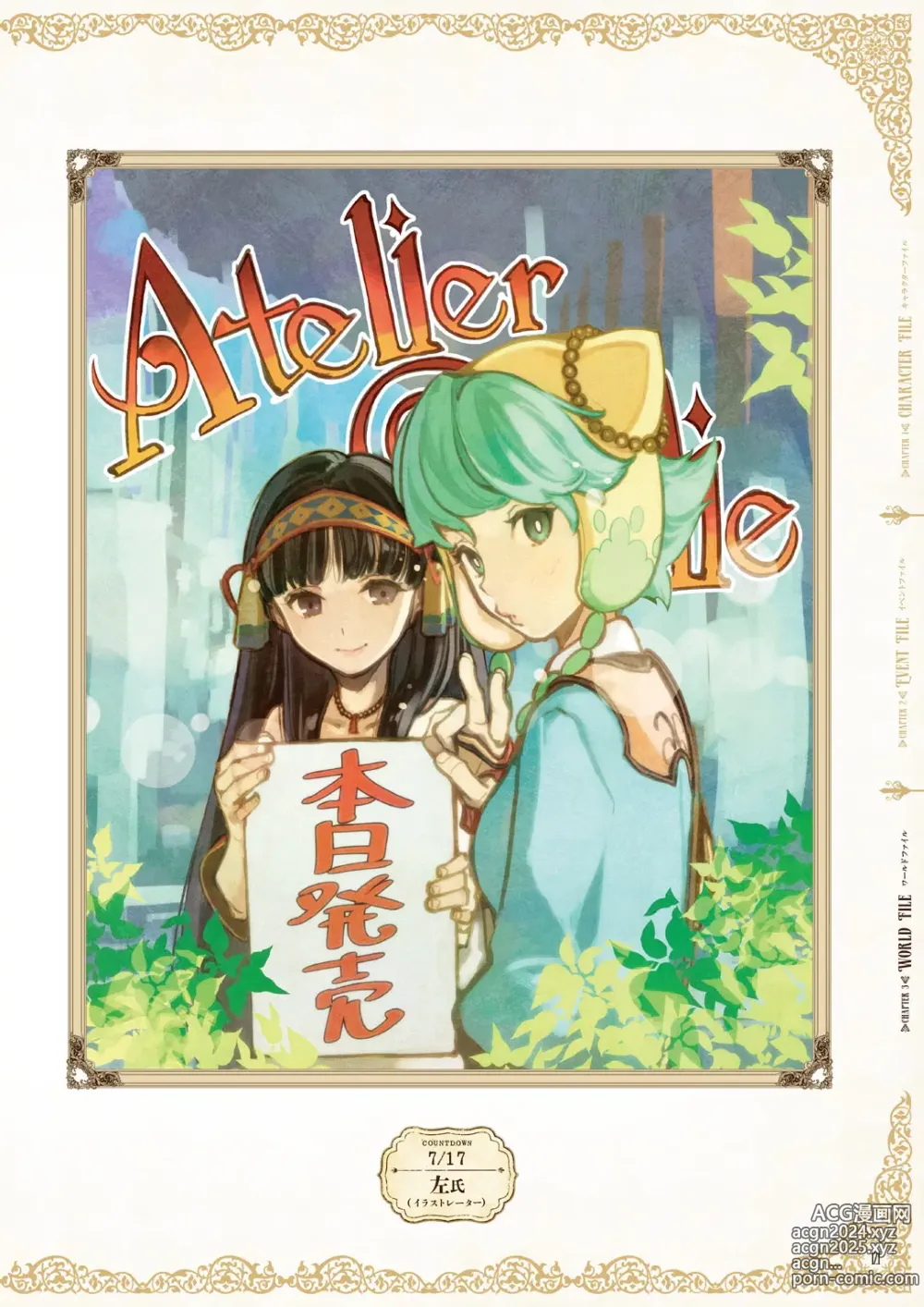 Page 123 of imageset Atelier Shallie: Alchemists of the Dusk Sea Official Visual Book