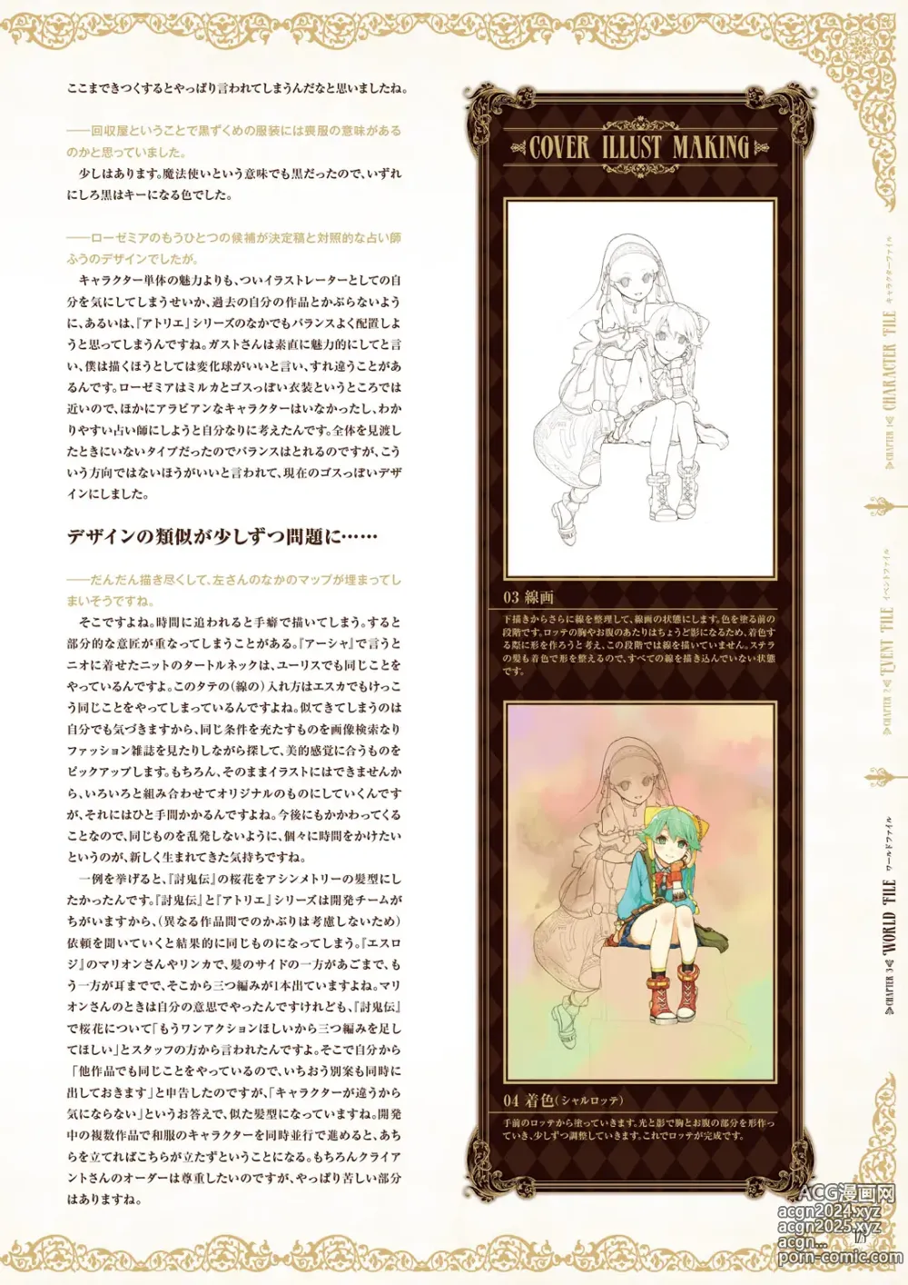 Page 127 of imageset Atelier Shallie: Alchemists of the Dusk Sea Official Visual Book