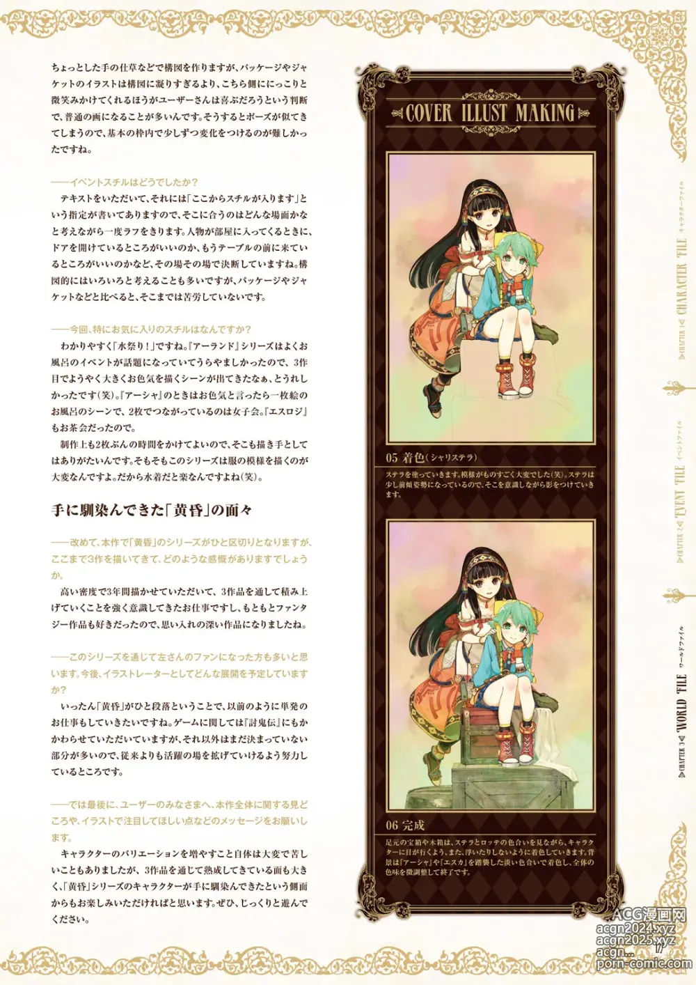 Page 129 of imageset Atelier Shallie: Alchemists of the Dusk Sea Official Visual Book