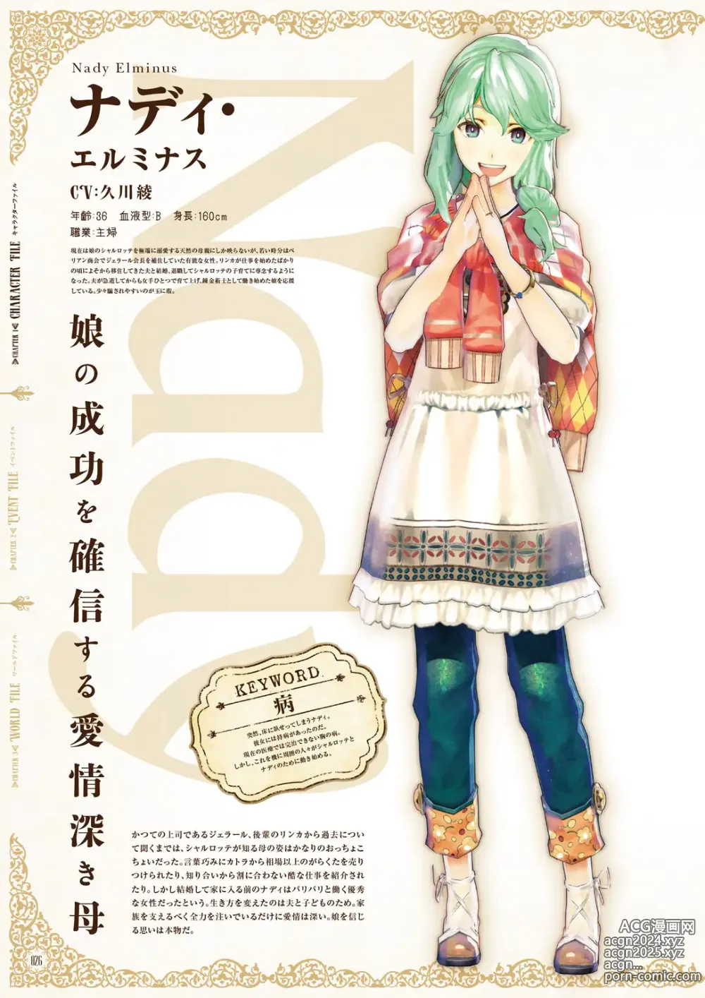 Page 28 of imageset Atelier Shallie: Alchemists of the Dusk Sea Official Visual Book