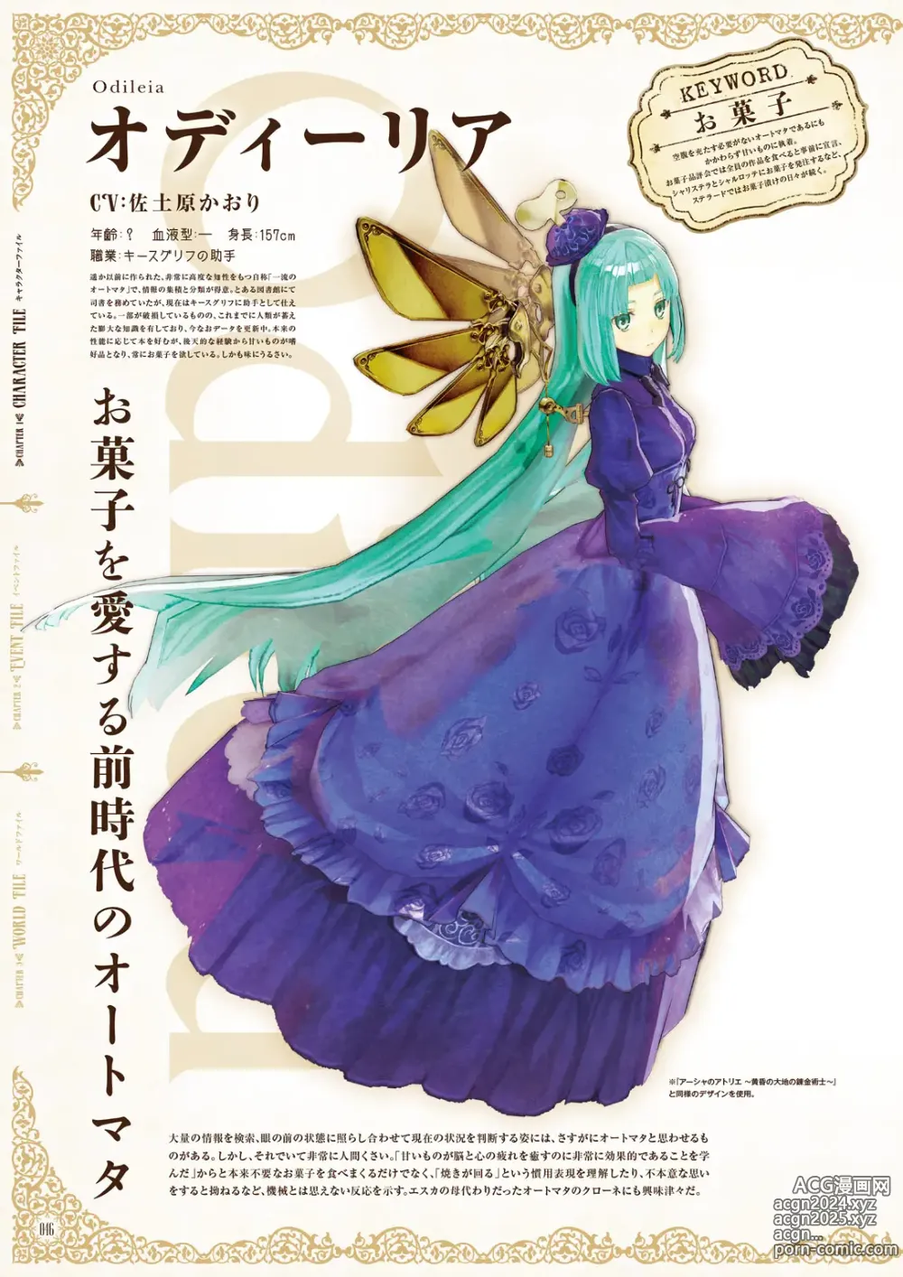 Page 48 of imageset Atelier Shallie: Alchemists of the Dusk Sea Official Visual Book