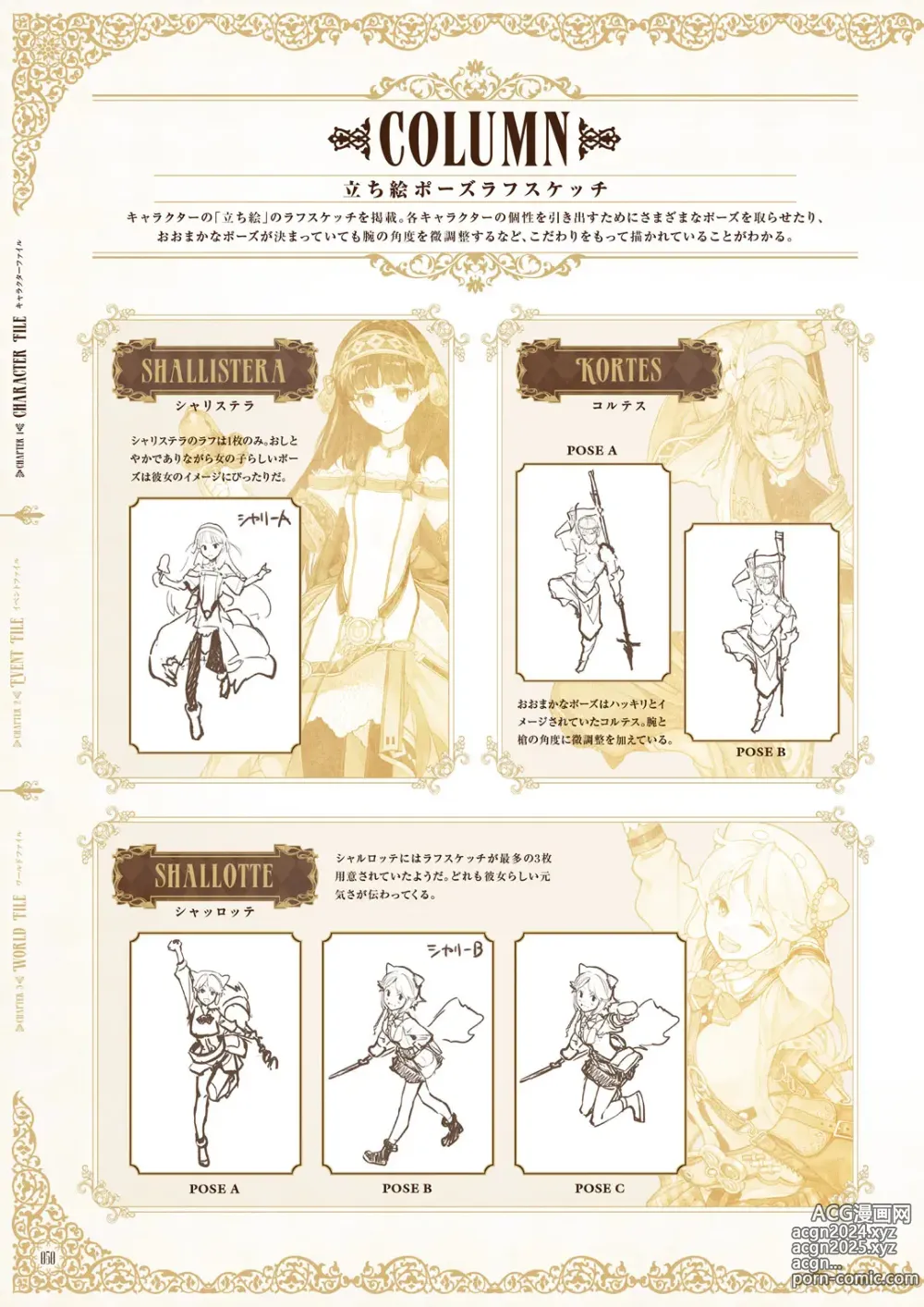 Page 52 of imageset Atelier Shallie: Alchemists of the Dusk Sea Official Visual Book