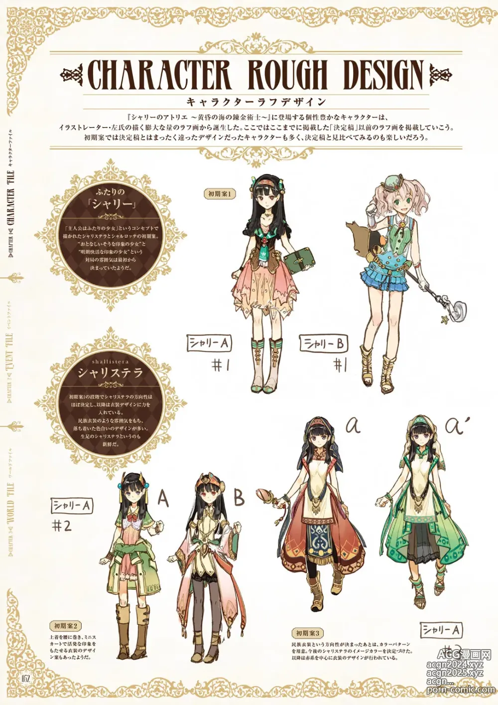 Page 54 of imageset Atelier Shallie: Alchemists of the Dusk Sea Official Visual Book