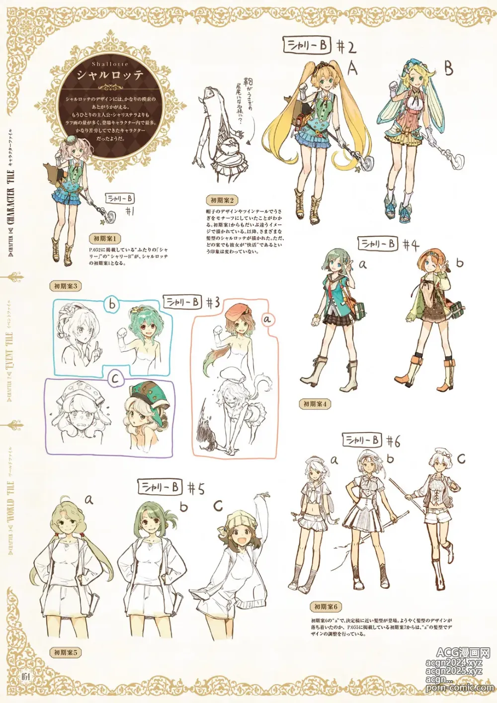 Page 56 of imageset Atelier Shallie: Alchemists of the Dusk Sea Official Visual Book