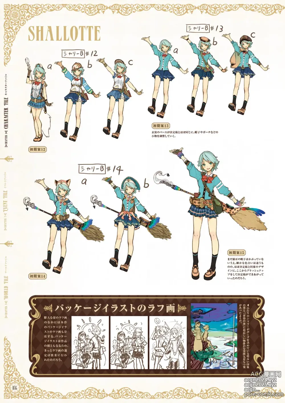 Page 58 of imageset Atelier Shallie: Alchemists of the Dusk Sea Official Visual Book