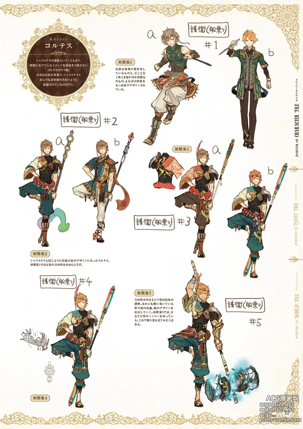 Page 59 of imageset Atelier Shallie: Alchemists of the Dusk Sea Official Visual Book