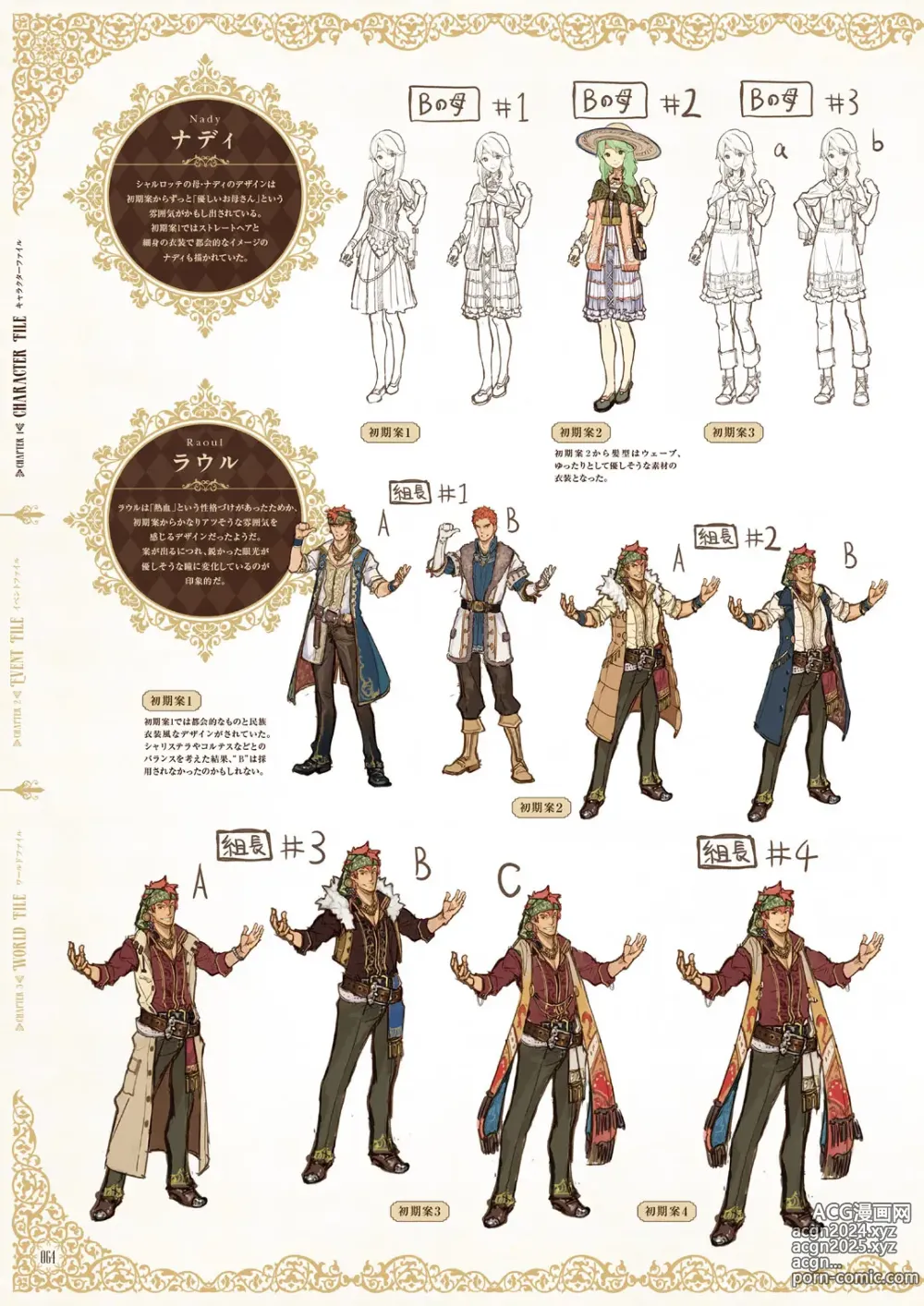 Page 66 of imageset Atelier Shallie: Alchemists of the Dusk Sea Official Visual Book