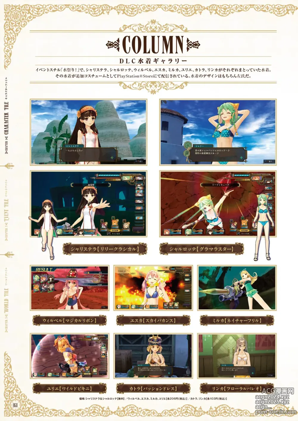 Page 70 of imageset Atelier Shallie: Alchemists of the Dusk Sea Official Visual Book