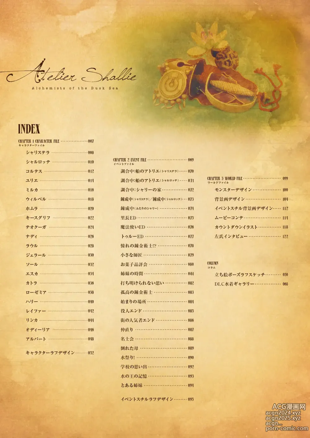 Page 8 of imageset Atelier Shallie: Alchemists of the Dusk Sea Official Visual Book