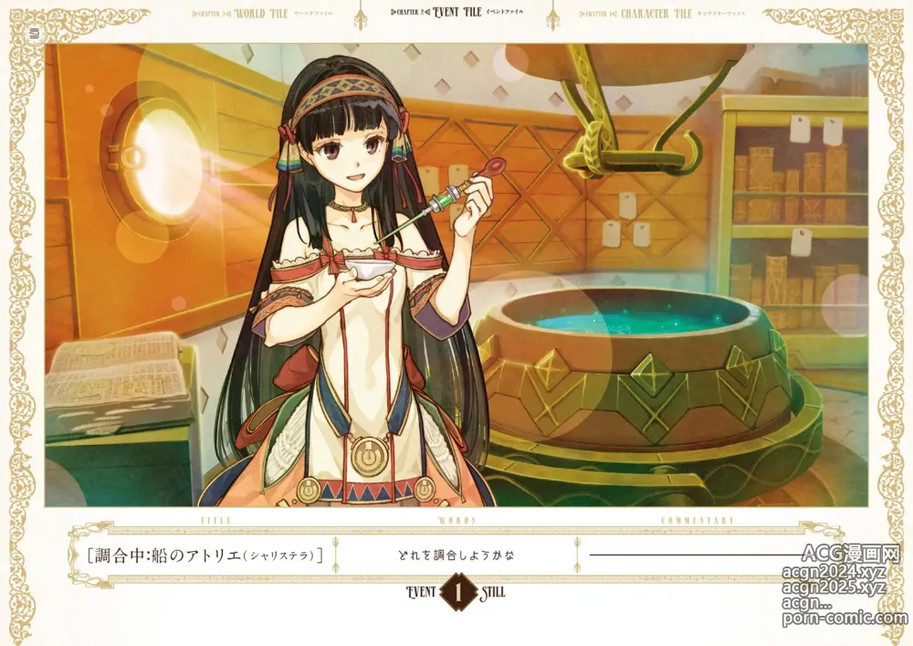 Page 72 of imageset Atelier Shallie: Alchemists of the Dusk Sea Official Visual Book