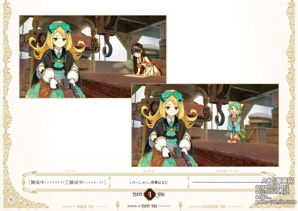 Page 75 of imageset Atelier Shallie: Alchemists of the Dusk Sea Official Visual Book