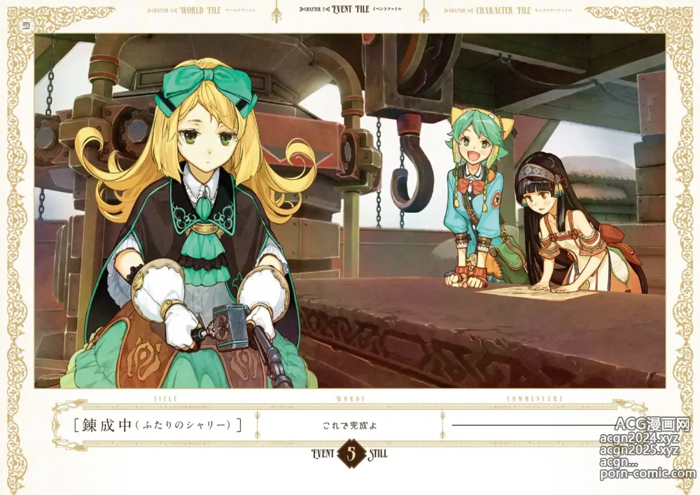 Page 76 of imageset Atelier Shallie: Alchemists of the Dusk Sea Official Visual Book