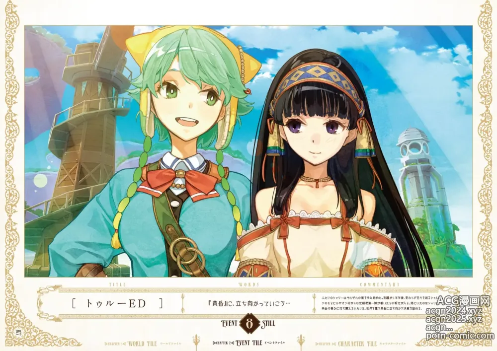 Page 79 of imageset Atelier Shallie: Alchemists of the Dusk Sea Official Visual Book