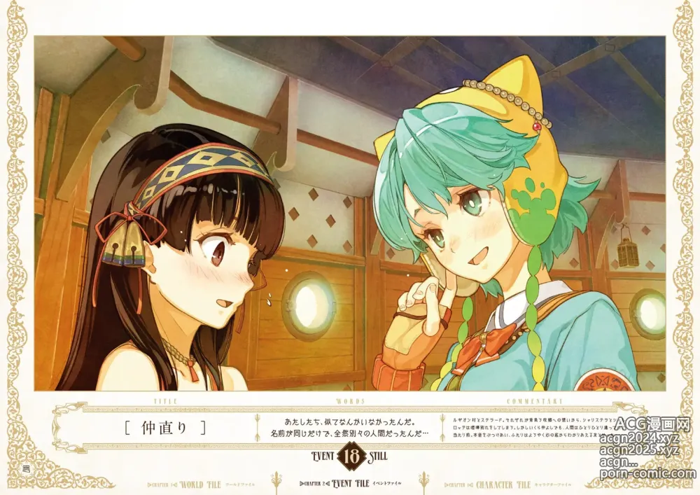 Page 89 of imageset Atelier Shallie: Alchemists of the Dusk Sea Official Visual Book