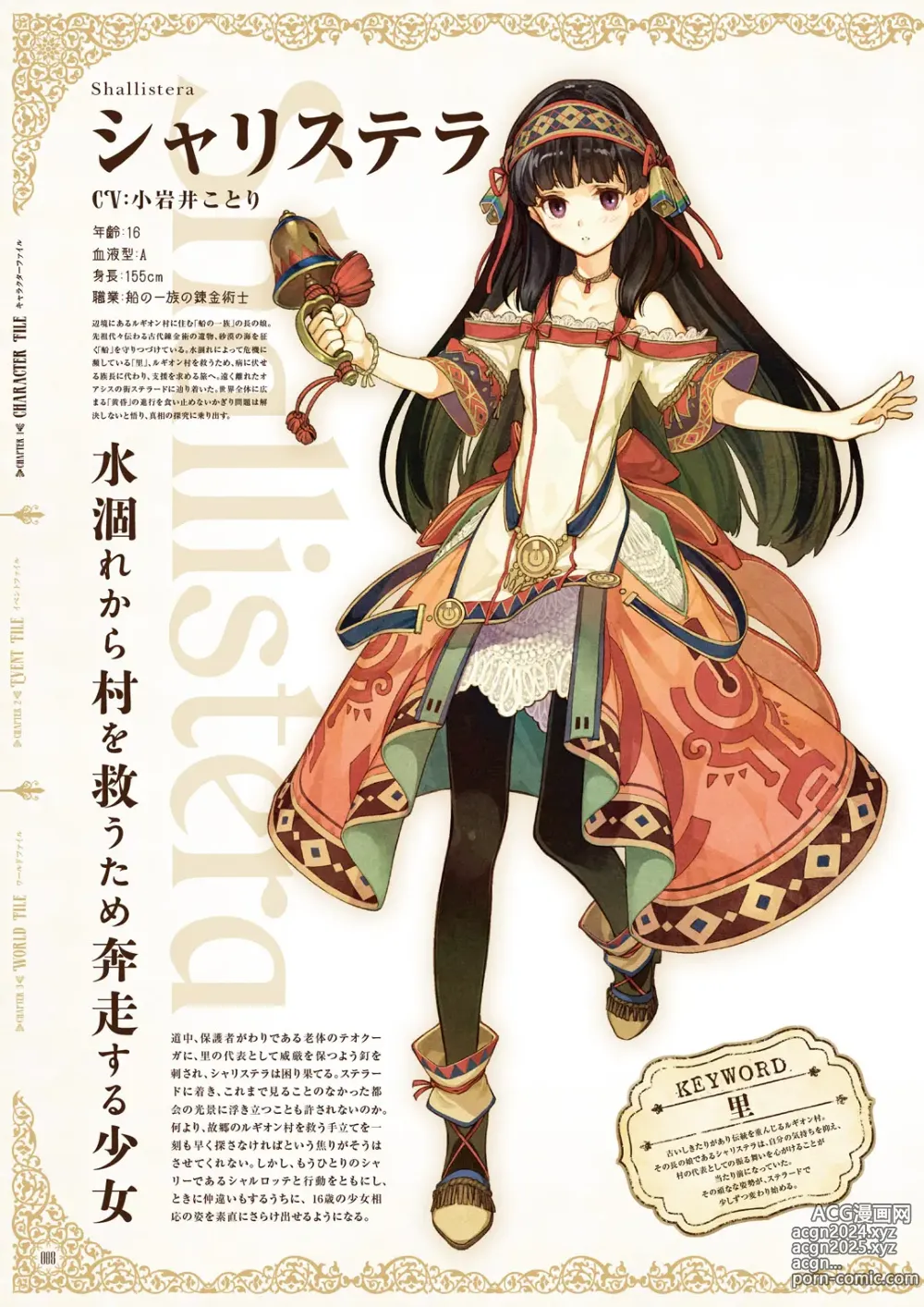 Page 10 of imageset Atelier Shallie: Alchemists of the Dusk Sea Official Visual Book