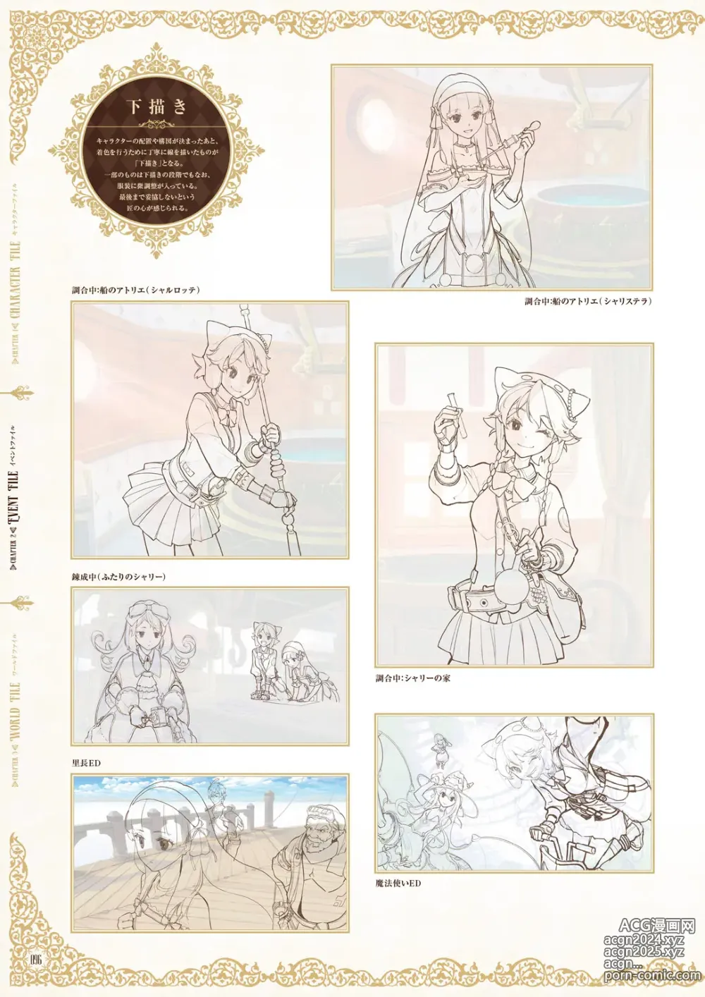 Page 98 of imageset Atelier Shallie: Alchemists of the Dusk Sea Official Visual Book