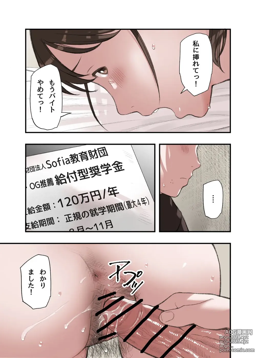 Page 31 of doujinshi Boku... Josei You Fuuzoku de Beit Shitemashite.... Ch. 3