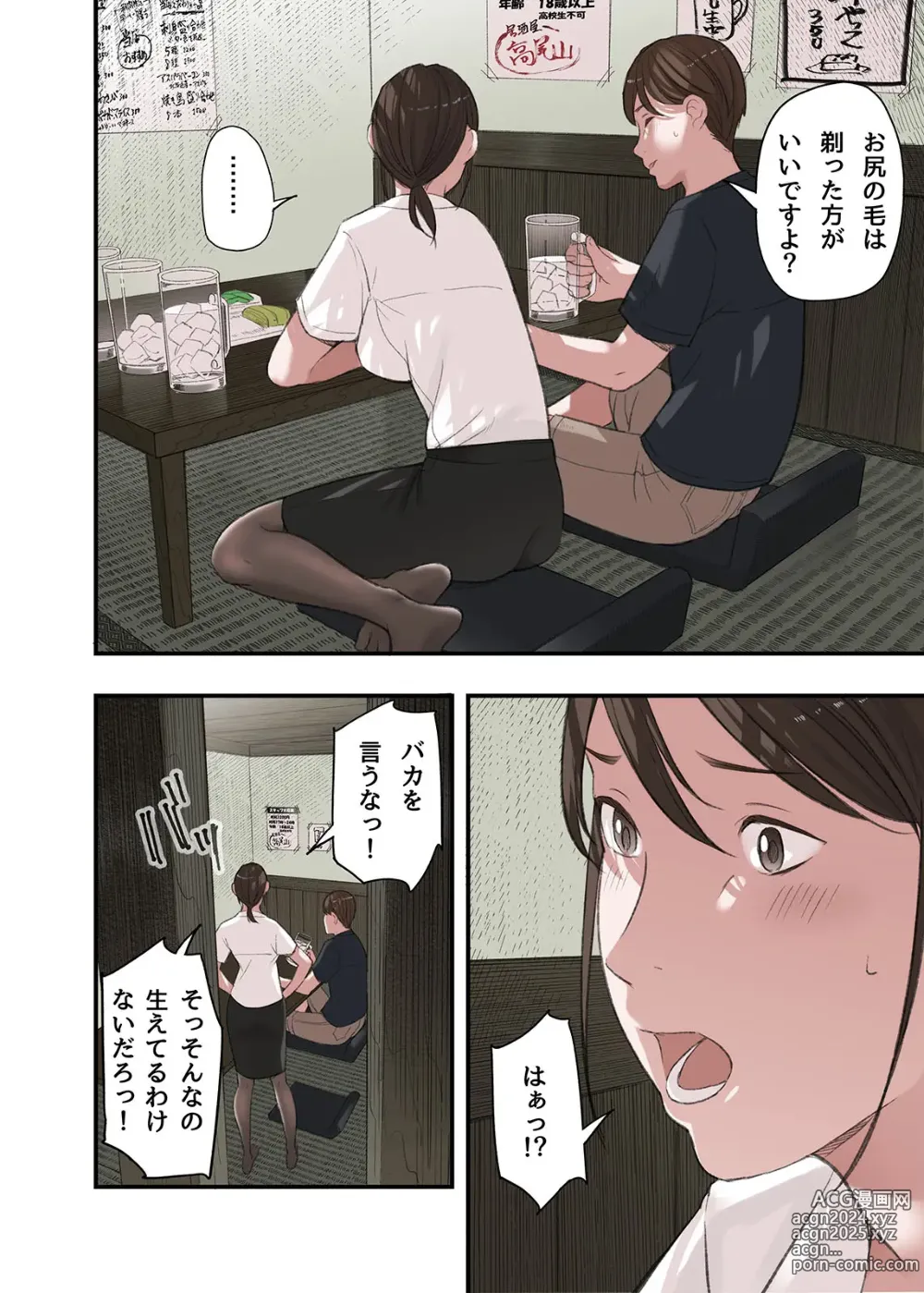 Page 10 of doujinshi Boku... Josei You Fuuzoku de Beit Shitemashite.... Bangaihen