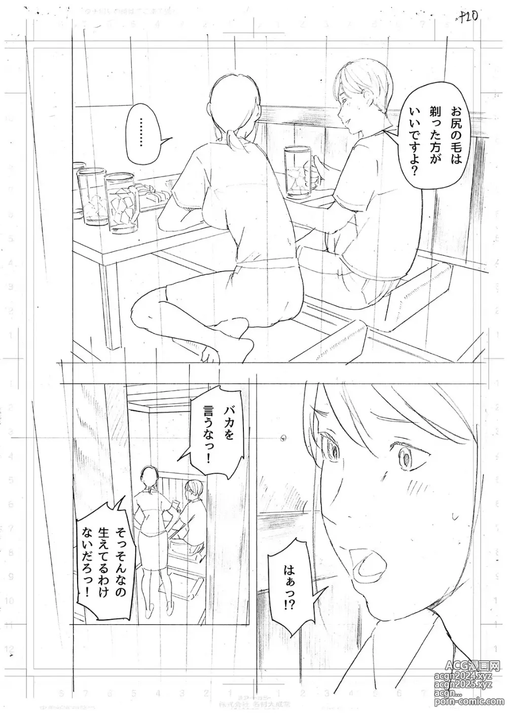 Page 50 of doujinshi Boku... Josei You Fuuzoku de Beit Shitemashite.... Saishuuwa