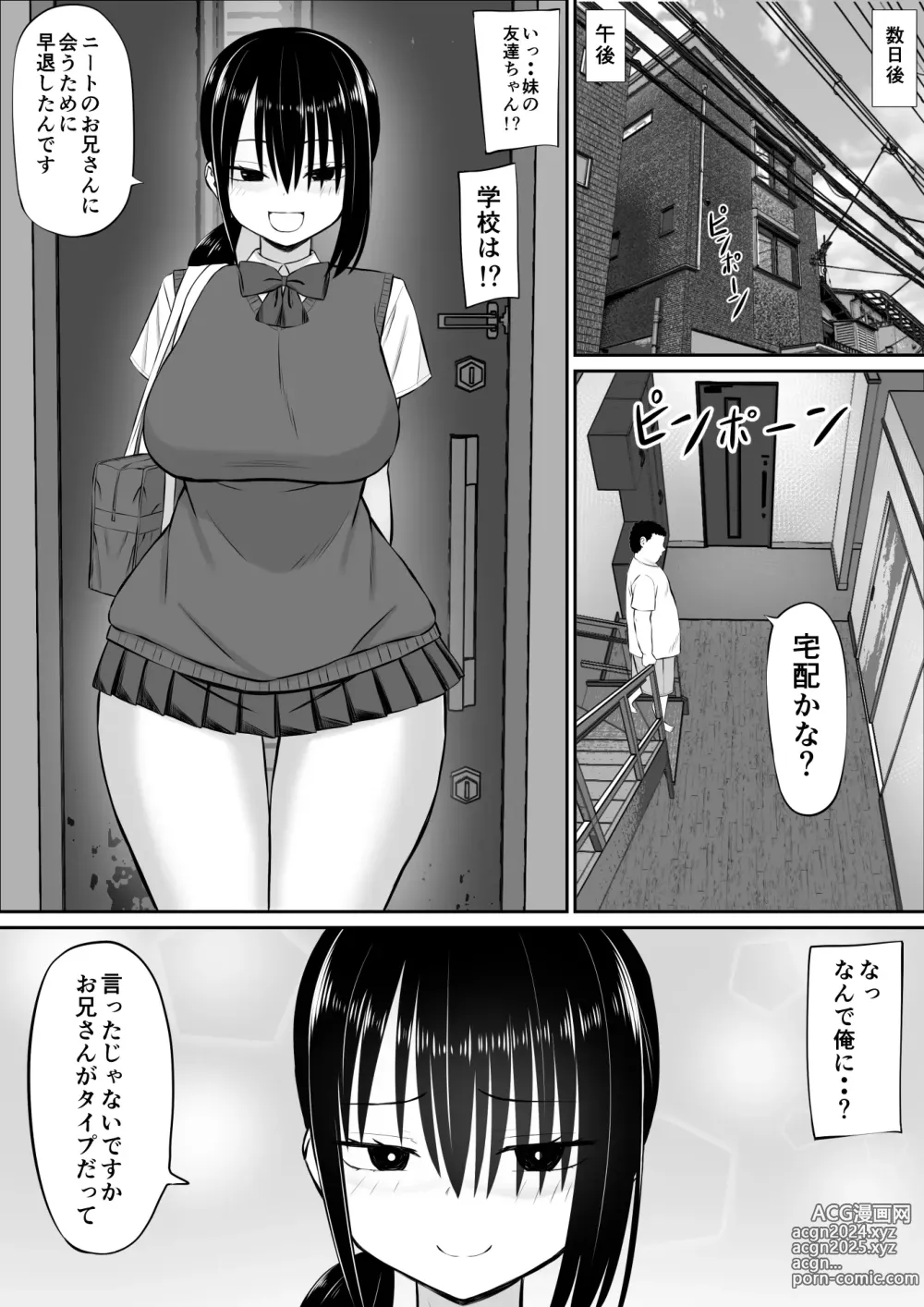 Page 14 of doujinshi Hiki NEET ga Imouto no Tomodachi ni Ippouteki ni Semerareru