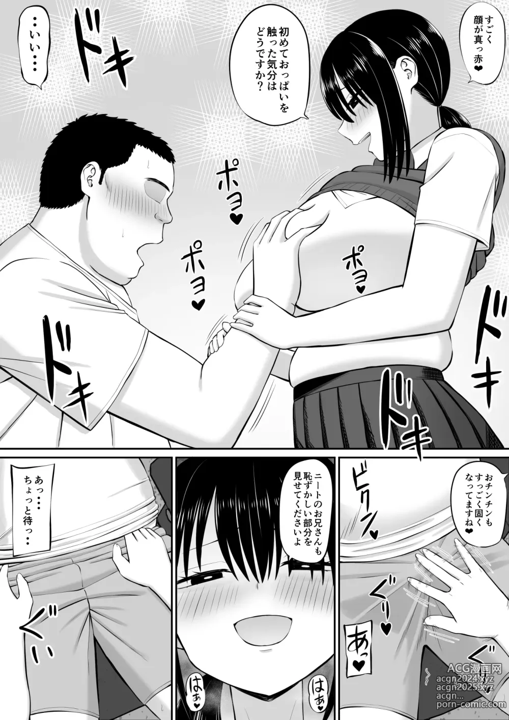 Page 8 of doujinshi Hiki NEET ga Imouto no Tomodachi ni Ippouteki ni Semerareru