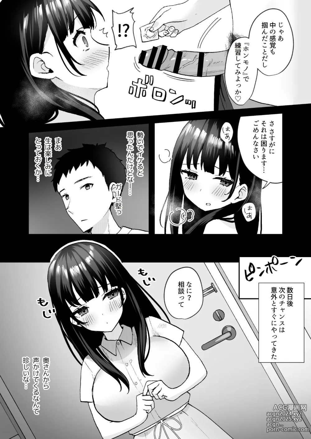 Page 19 of doujinshi Otonari no Seiso Hitozuma ni Haramase Shidou ~Chorosugiru Niizuma o Netori Choukyou~ - Impregnation instruction to the neat and clean married woman next door