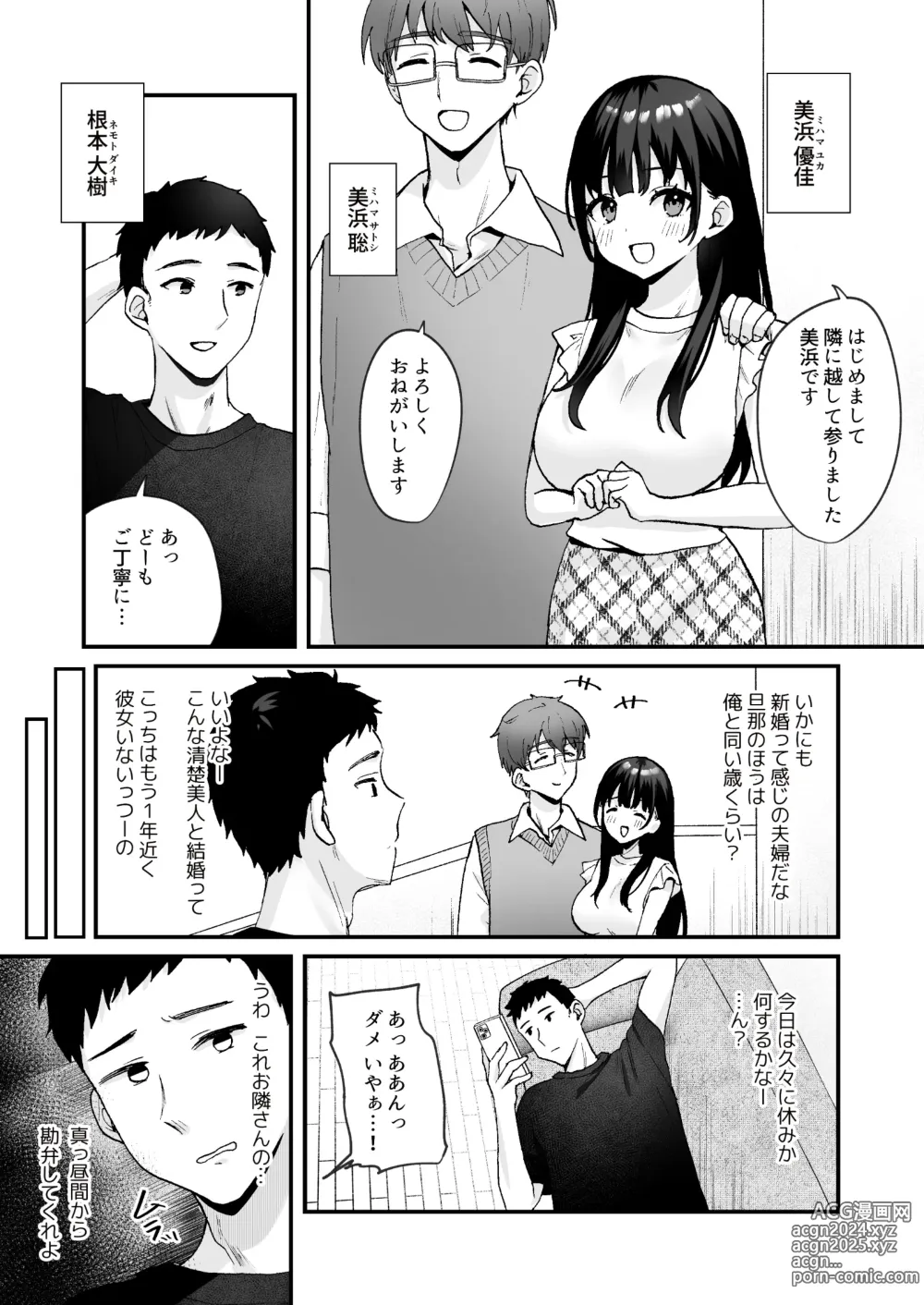 Page 3 of doujinshi Otonari no Seiso Hitozuma ni Haramase Shidou ~Chorosugiru Niizuma o Netori Choukyou~ - Impregnation instruction to the neat and clean married woman next door