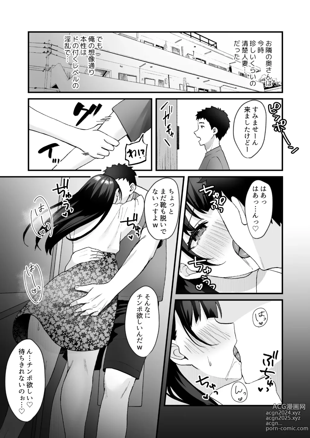 Page 33 of doujinshi Otonari no Seiso Hitozuma ni Haramase Shidou ~Chorosugiru Niizuma o Netori Choukyou~ - Impregnation instruction to the neat and clean married woman next door